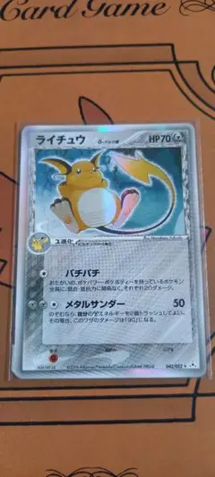 ポケモンカードゲーム　ポケカ　ライチュウδ ホロンの幻影 拡張パック「ホロンの幻影」 – 晴れる屋2
