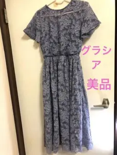 割引対象外‼️グラシア　青色 レースワンピース Sサイズ　ロングワンピース　美品