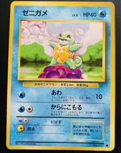 ゼニガメLV.8 旧裏面 第1弾拡張パック
