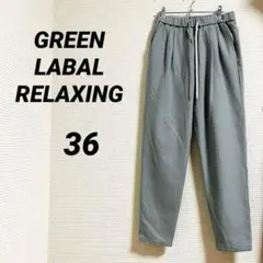 【グリーンレーベルリラクシング】 ボトムス テーパードパンツ S ウエストゴム
