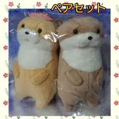 ニコニコぺあぐるみ カワウソ 2点セット