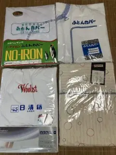お値下げ　新品　掛け布団カバー ４枚セット