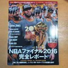 ダンクシュート 2016年8月号 NBAファイナル2016完全レポート