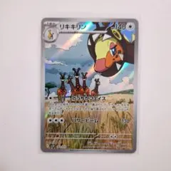 ポケモンカード「リキキリン AR」×1枚