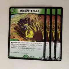22RP-50 地割呪文「ドゴル」 4枚