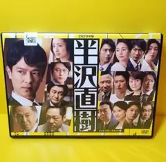 半沢直樹 2020年版 ディレクターズカット版 vol.3