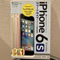 ゼロからはじめるiPhone 6sスマートガイド