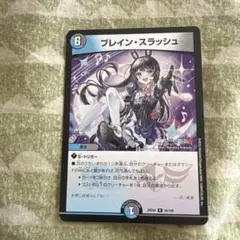 ブレインスラッシュ　①