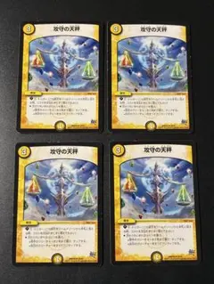 212 攻守の天秤 4枚