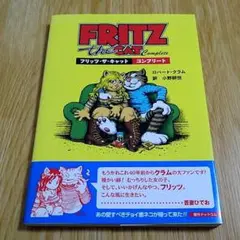 ロバート・クラム フリッツ・ザ・キャット コンプリート 4aff32b3cbe56155cee56f80faa408
