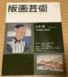 シルクスクリーン リトグラフ 版画 中山隆右 中山隆右 - ギャラリー誠文堂（相模原市）