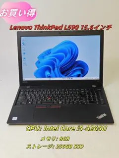 Lenovo ThinkPad L590 【Windows11 Pro】