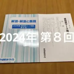 佐鳴予備校 愛知県マーク模試 解答解説と類題2025年1月2月愛知県高校入試 佐鳴予備校 愛知県マーク模試 解答解説と類題2025年1月2月愛知県