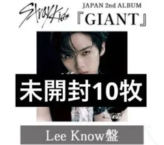 Stray Kids スキズ GIANT FC盤 CD リノ盤 新品未開封