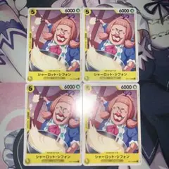 ワンピースカード　神速の拳　シャーロット•シフォン