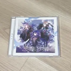 VΔLZ 三華の樂　通常盤　CD