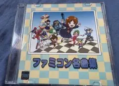 同人音楽CDソフト　ファミコン名曲集 / FREEZEMOON