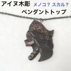 2025年最新】アイヌ 首飾りの人気アイテム - メルカリ