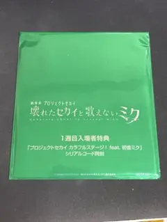 未開封　プロジェクトセカイ入場者特典CD初音ミク