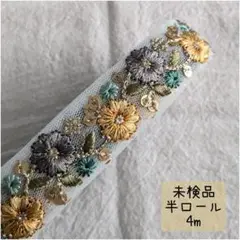 【hr07】インド刺繍リボン 半ロール 未検品 4m
