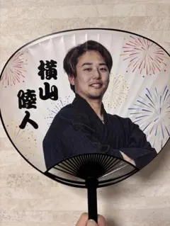 横山陸人　うちわ　千葉ロッテマリーンズ　夏祭り
