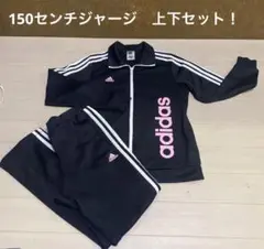adidas ジャージ 黒/ピンク サイズ150(上着160)