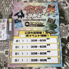 ポケモンカードＤＰ　小ポスター②　大会
