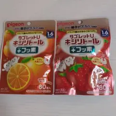 ピジョン　タブレットU キシリトール＋フッ素 　いちご　オレンジ