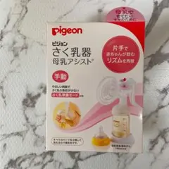 ピジョン 搾乳機 手動