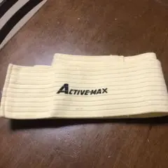 アクティブマックス(サポーター)