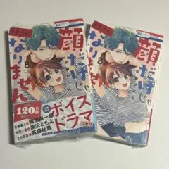 顔だけじゃ好きになりません　8巻
