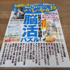 ハレやか 2025 10月号
