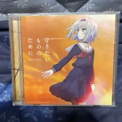 守りたいもののために