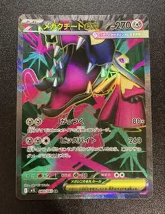 メガクチートex sr メガブレイブ