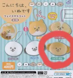 こんにちは、いぬです　フェイスマスコット　トイプーさん