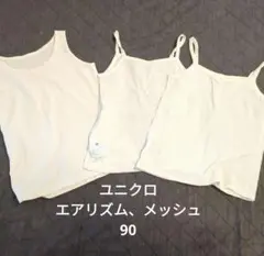 ユニクロ　エアリズム　メッシュ　ノースリーブ肌着　キャミソール