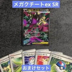 メガクチートex SR おまけセット メガブレイブ
