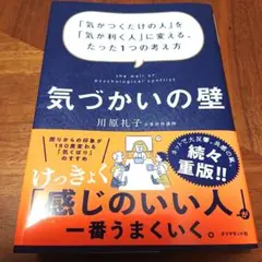 気づかいの壁 川原礼子著