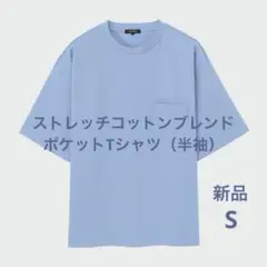 プラステ　ストレッチコットンブレンドポケットTシャツ（半袖）