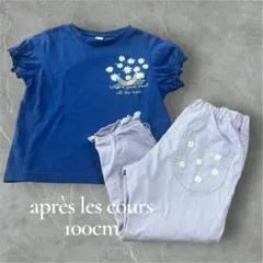 アプレレクール　après les cours Tシャツ　パンツセット 100