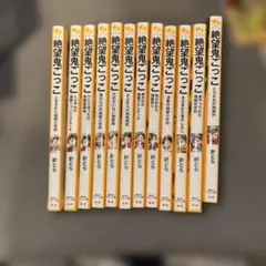 絶望鬼ごっこ 12巻セット
