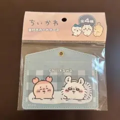 【新品未使用】ちいかわ カードケース ミントグリーン