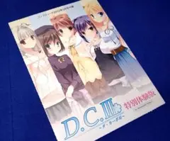 D.C.Ⅲ（ダ・カーポⅢ）特別体験版DVD
