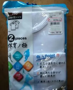 150cm ホワイト アンダーシャツ 2枚セット