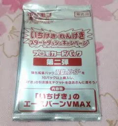 ポケモンカード ポケカ プロモカード いちげきのエースバーンVMAX 未開封