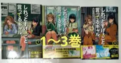 しれっとすげぇこと言ってるギャル。 私立パラの丸高校の日常 1～3巻