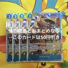 ワンピース カード 光月おでん SR ST22-005 4枚