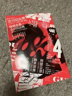 群像2024年4月号
