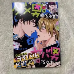 ダメ男の椎名先輩とヤバ男の佐々木くん 3