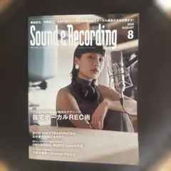 Sound & Recording Magazine 2020年 8月号